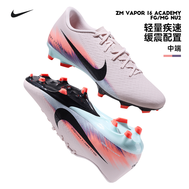 Nike刺客16足球鞋VAPORFGMG混钉