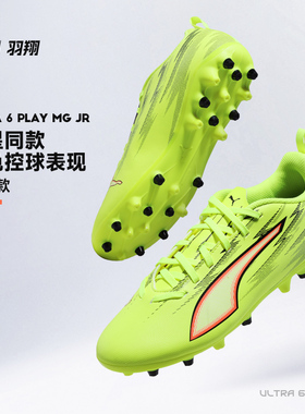 PUMA彪马ULTRA 6 PLAY MG短钉人草专业儿童足球鞋飞盘鞋108985