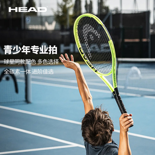HEAD-海德全碳素青少年网球拍