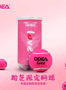 ODER欧帝尔粉色网球love款送女生礼物2粒装灌装示爱节日网球
