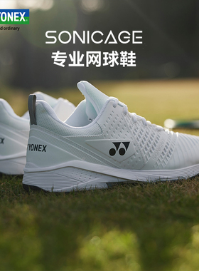 YONEX尤尼克斯网球鞋男女网球比赛训练专业运动鞋轻质防滑耐磨TS3