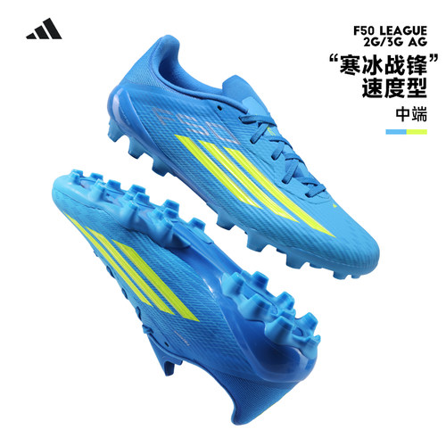 Adidas阿迪达斯F50 LEAGUE中端AG短钉人草比赛训练成人足球鞋男子