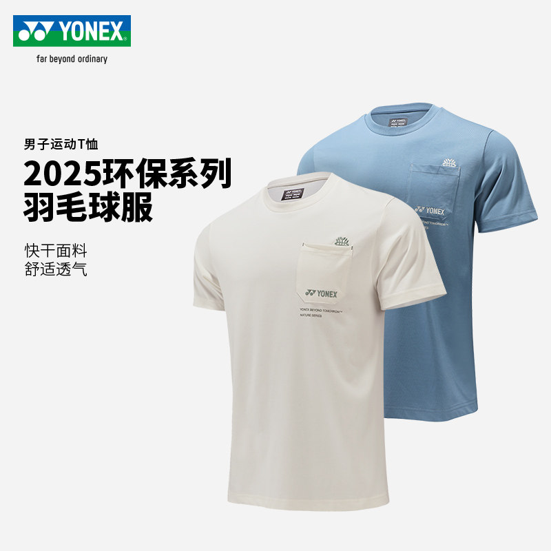 25新款自然环保羽毛球服