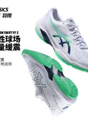 Asics亚瑟士网球鞋男SOLUTION SWIFT FF 2新款轻量透气1041A466