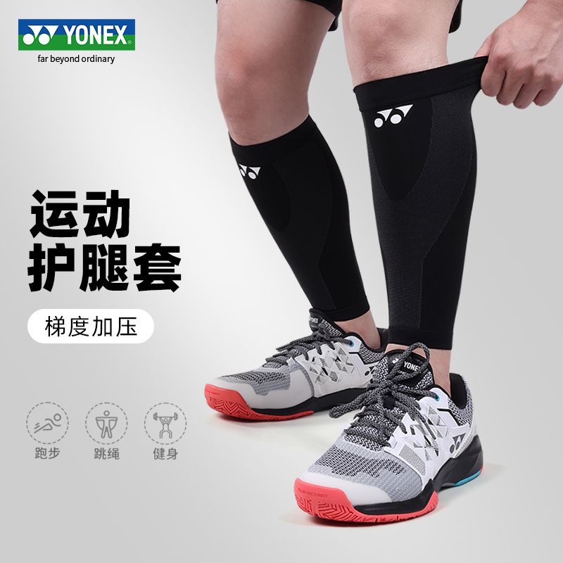 尤尼克斯护小腿运动护具