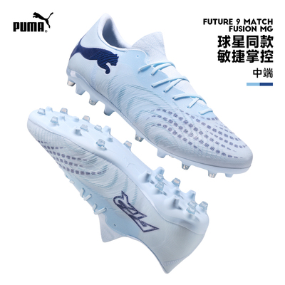 PUMA彪马FUTURE 9中端MATCH MG短钉人造草足球鞋成人男109049 03