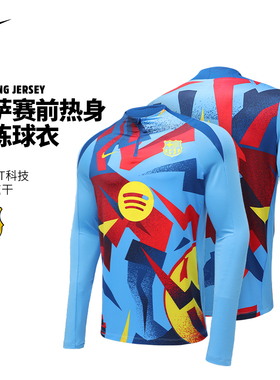 Nike巴萨球衣 耐克长袖足球训练服半拉链运动套头衫卫衣男HF9163