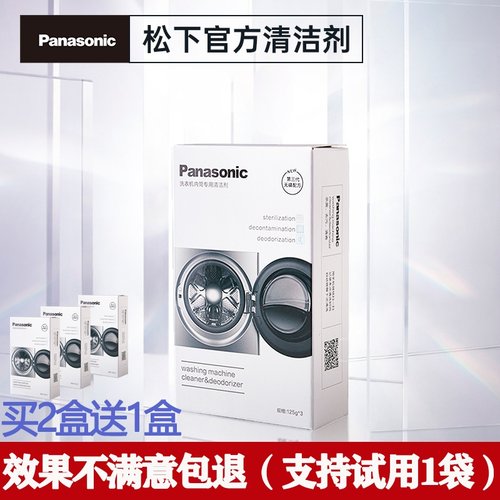 松下洗衣机内筒专用清洗剂