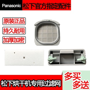 原装松下烘干机过滤棉热泵式烘炉机干衣机过滤网C长方形白色网棉