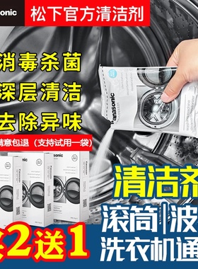 松下洗衣机滚筒波轮内筒专用清洗剂清洁剂杀菌除垢桶洗净西门子