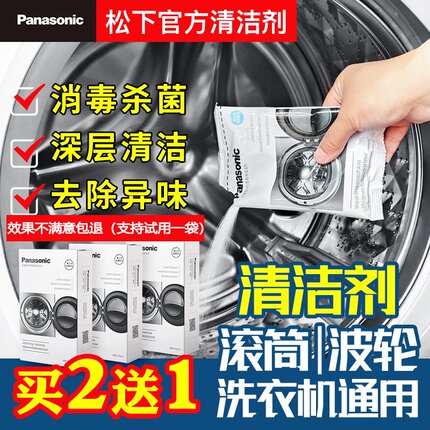 松下洗衣机滚筒波轮内筒专用清洗剂清洁剂杀菌除垢桶洗净西门子