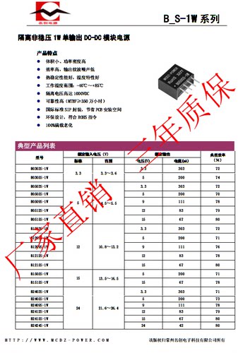 常州电源正品特价B2405S-1W模块电源24转5V转换器1W非稳压输出