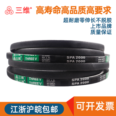 三角皮带窄V带SPA1457/SPA1473/SPA1482/SPA1500/SPA1532