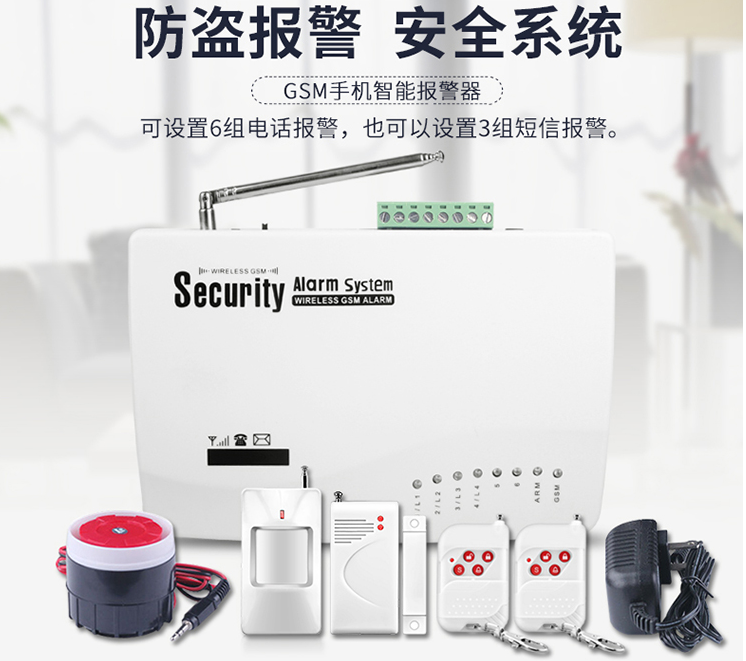 手机卡防盗报警器 商铺家用红外报警主机