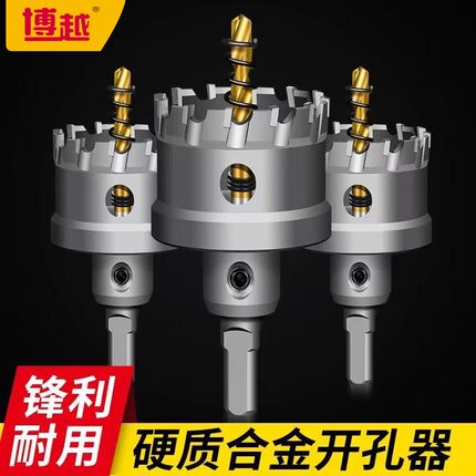 合金开孔器不锈钢专用开孔钻头多功能铁皮铝板木工金属打孔扩孔器