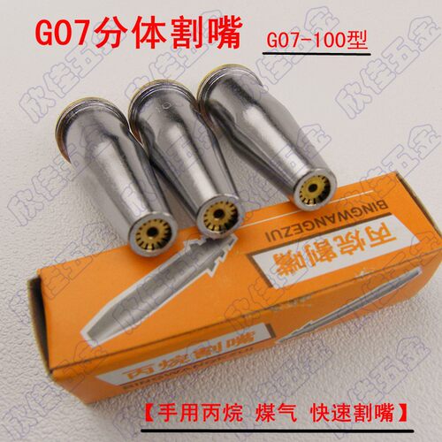 瓦斯割咀两件式G07-100型300型丙烷气割咀(梅花割嘴脱御式 割刀嘴