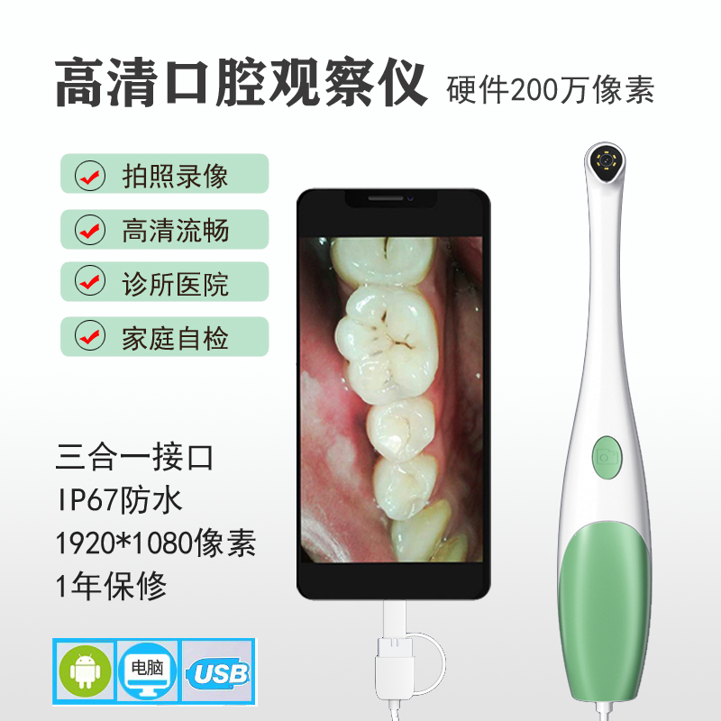 口腔观察仪USB高清牙科牙医牙镜