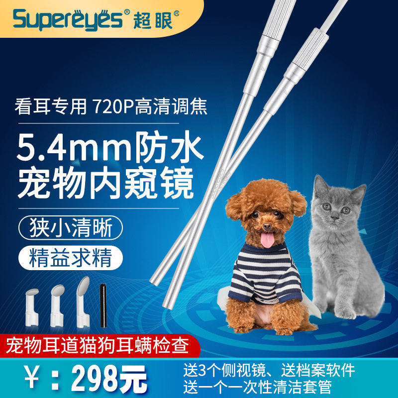 宠物检耳镜 电子内窥镜 猫狗 耳螨驱虫 耳道鼻腔USB电脑 拍照录像