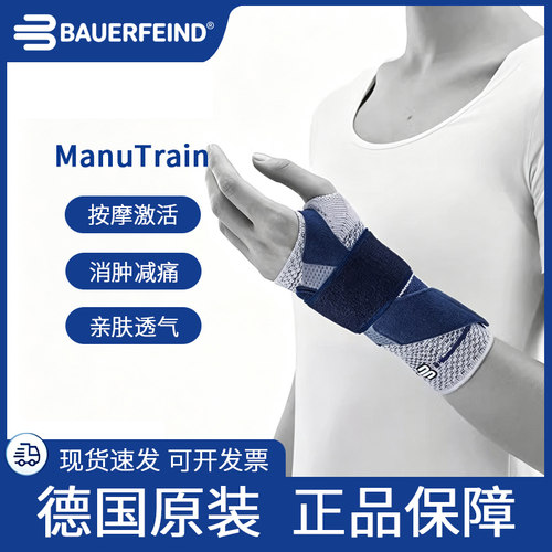 德国Bauerfeind保而防手腕关节护具网球羽毛球健身专业运动护腕