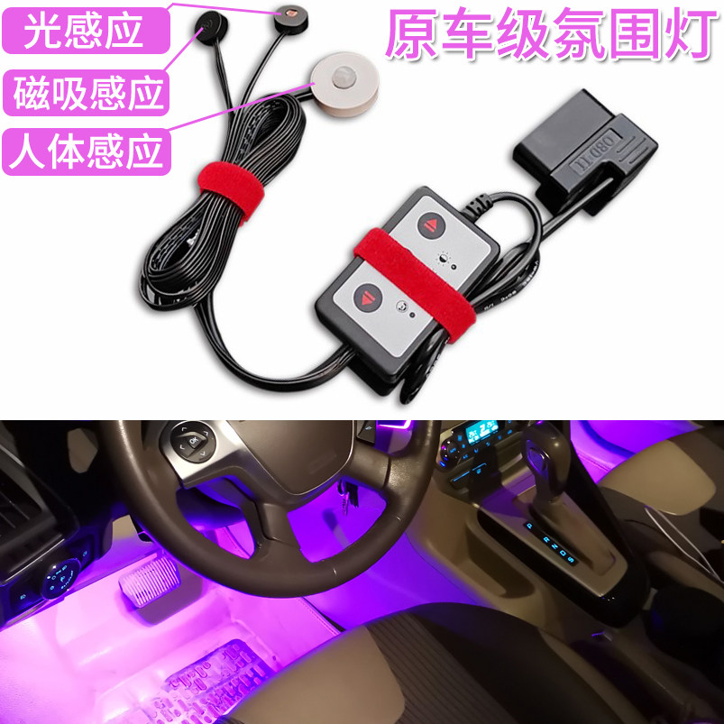 车载智能人体感应氛围灯开门迎宾车内obd汽车光感脚窝底灯条改装