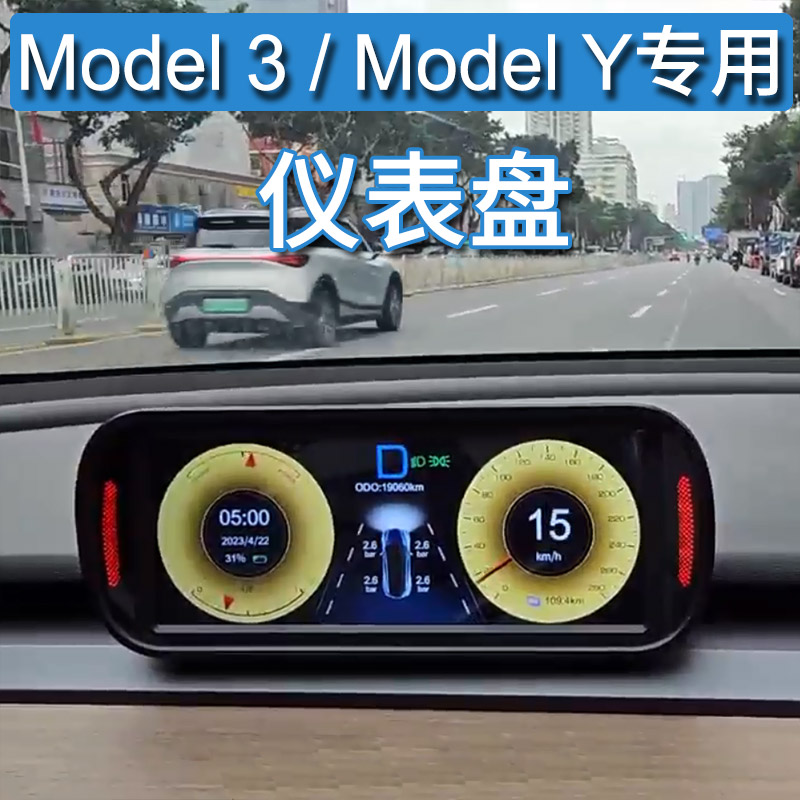 适用于特斯拉Model3和Y抬头显示器专用液晶电子仪表盘HUD油表码表 汽车用品/电子/清洗/改装 抬头显示/HUD 原图主图