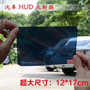 汽车HUD抬头显示器车载手机导航支架平视投影仪表OBD显示反射膜
