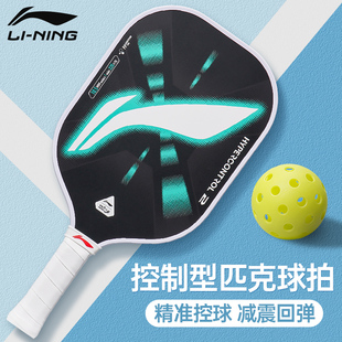 李宁匹克球拍板磨砂玻璃纤维专业比赛级成人儿童初学者皮克球拍子