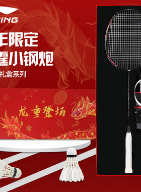 李宁羽毛球拍雷霆小钢炮2025龙年小80礼盒装61儿童节礼物圣诞超轻