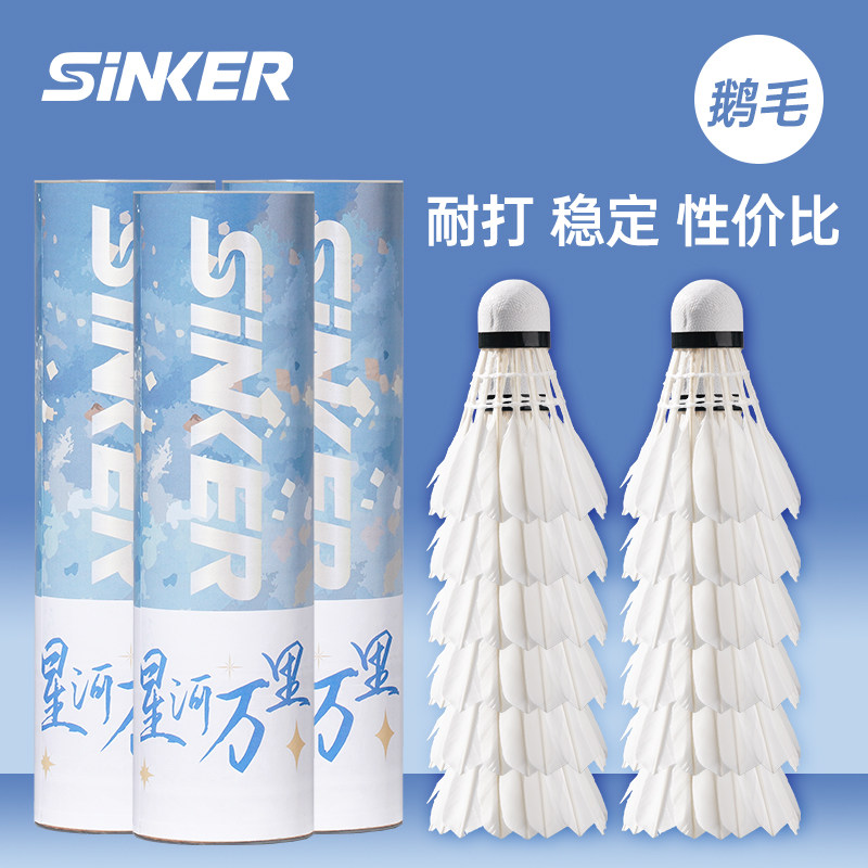 胜客羽毛球鹅毛3只装室外耐打训练球6只装正品耐用12只装耐用比赛