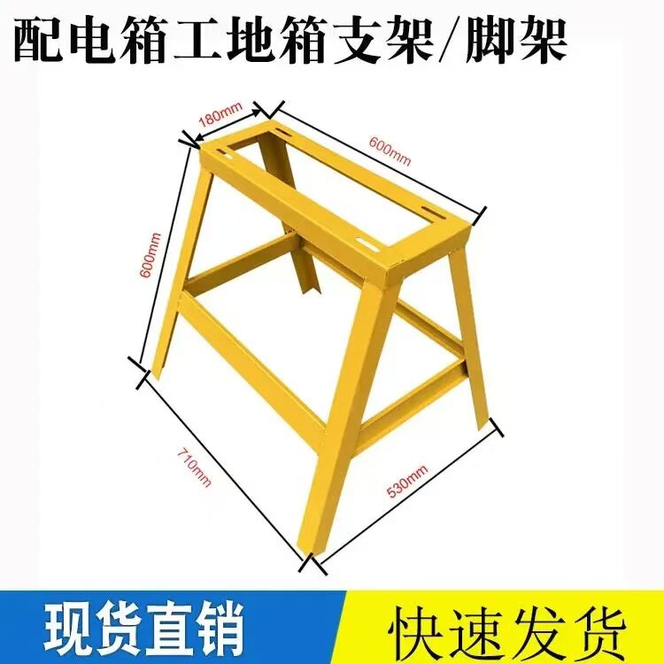 基业配电箱脚架黄色户外工地黄色控制箱落地架角铁架高600mm组装