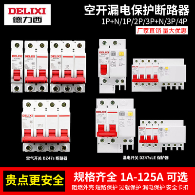 小型断路器空气开关德力西