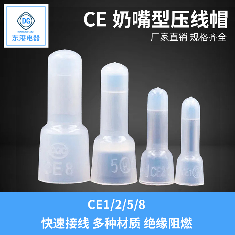 CE-1尼龙阻燃压线帽4mm闭端子奶嘴接线帽1000只铝管CE-2