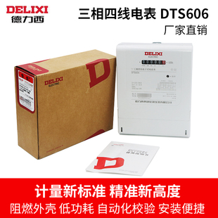 德力西电子式 电表DTS606三相四线380V电能电度表6A40A80A100A互感