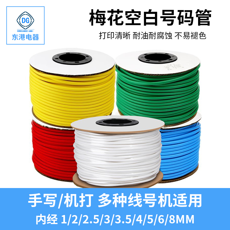 PVC机打号码管空白号码编码管套管内齿管0.5-25平方梅花管齿型管