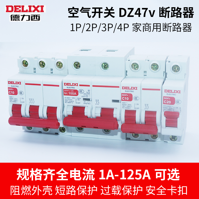 德力西登峰DZ47V空气开关家用32a断路器63A空调空开220V交流电闸