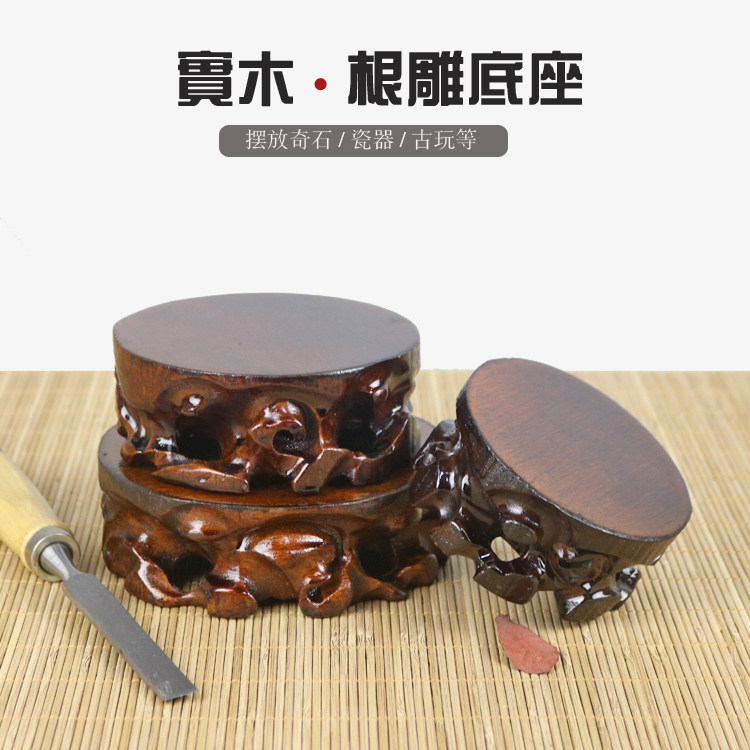 实木质根雕底座可挖槽圆方形玉石