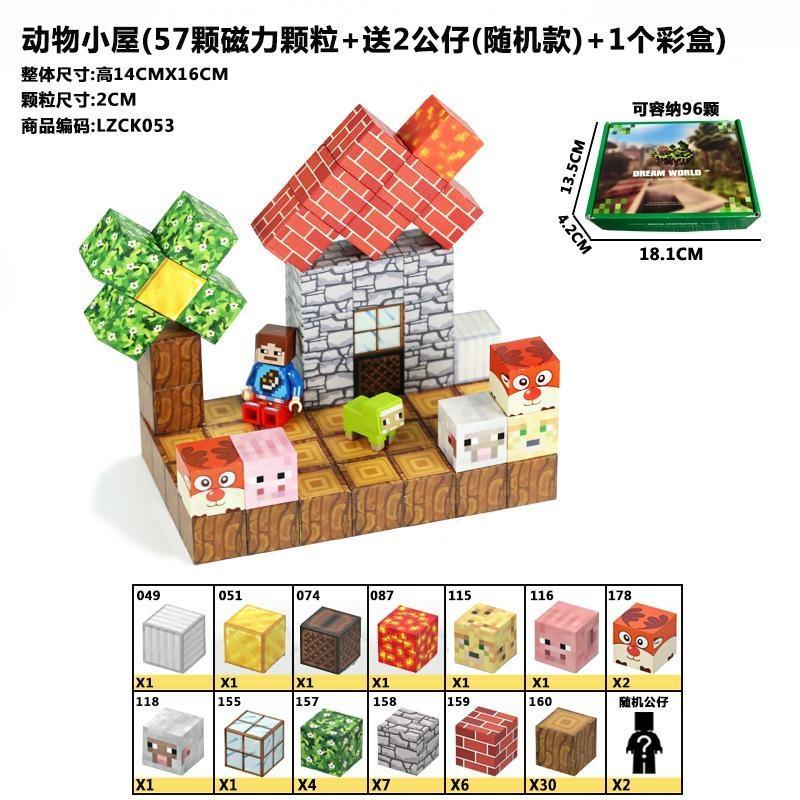动物小屋(57颗磁力)我的世界正版女男孩拼装磁铁吸积木玩具