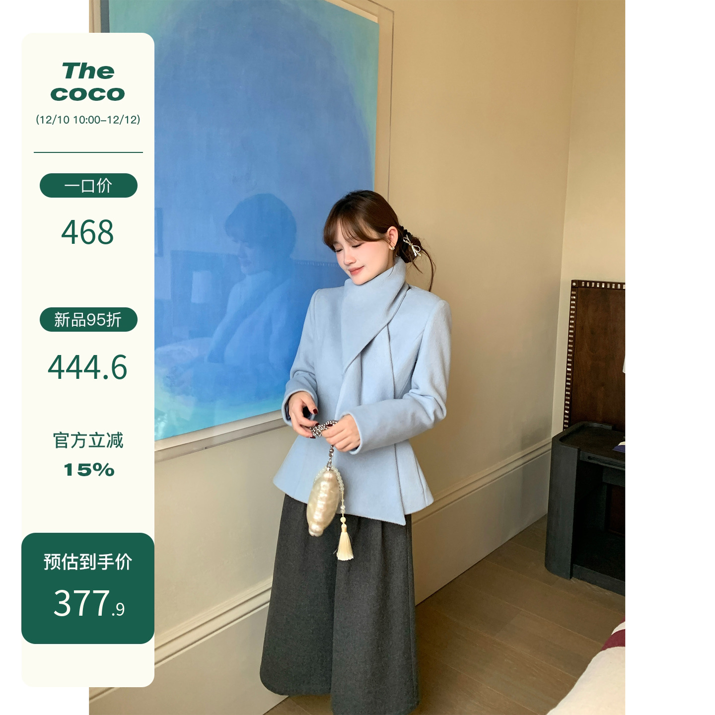 Thecoco【12/10早10点新品95折】自带围巾收腰毛呢外套