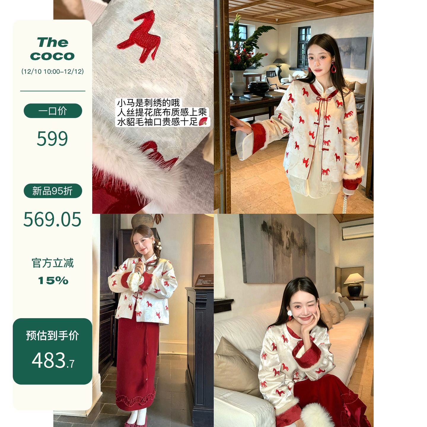 Thecoco 马上有钱 好寓意水貂毛袖口刺绣人丝新中式羽绒服女冬季