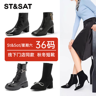 【36码福袋】St&Sat/星期六秋冬线下门店专柜商场同款真皮短靴女