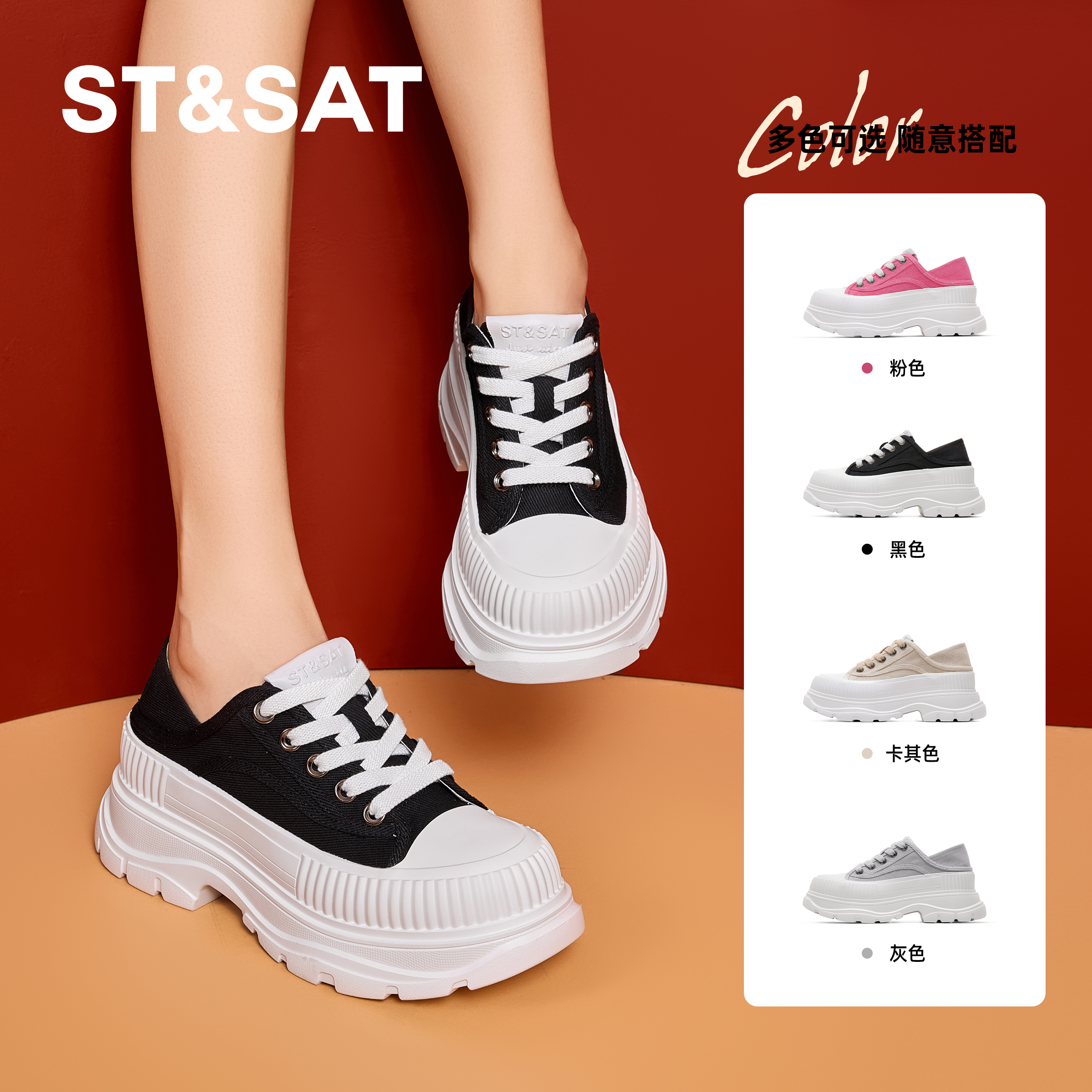 星期六松糕厚底休闲百搭小白鞋