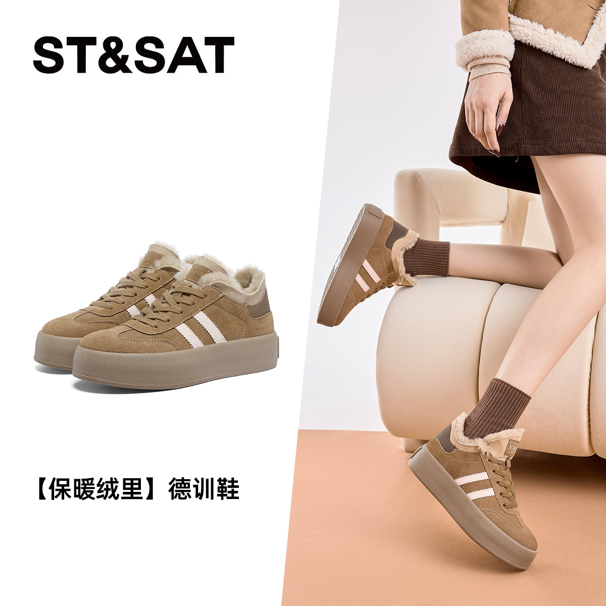 星期六牛反绒保暖厚底德训鞋