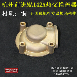 MA125 适用于杭齿前进发达 MA142A船用齿轮箱热交换器盖冷却器盖