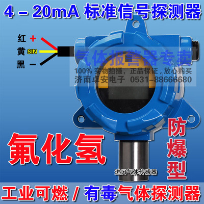 氟化氢信号有毒气体浓度检测仪