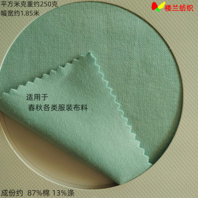 双面布料柔软250克春夏服装面料