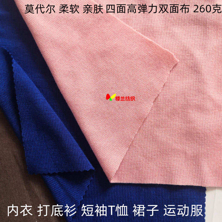 高弹力人棉布料 94%人棉6%氨纶 莫代尔双面细罗纹 中国风布料