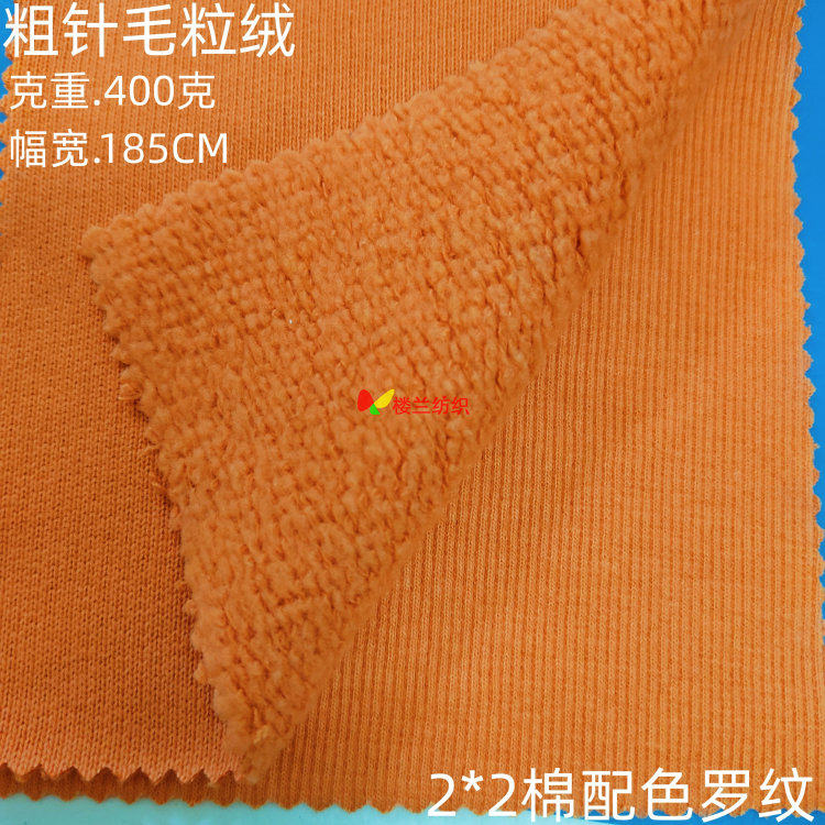 0976#粗针毛粒绒 厚实加绒 品质大卫衣 布料1.85M/400G 秋冬 保暖,纺织面料/辅料/配套,面料/布类,淘宝优惠券,粉丝福利购,淘宝优惠卷