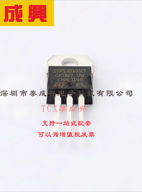 STPS30150CT ST(意法半导体) 肖特基二极管 1对共阴极 920mV@15A