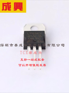 L7915ACV ST(意法半导体) 线性稳压器(LDO) 固定 35V 1.5A 15V TO