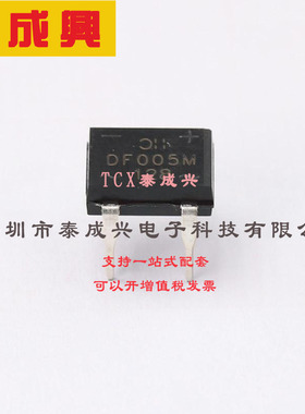 DF005M DIODES(美台) 整流桥 1.1V@1A 50V 10uA@50V 1A DFM